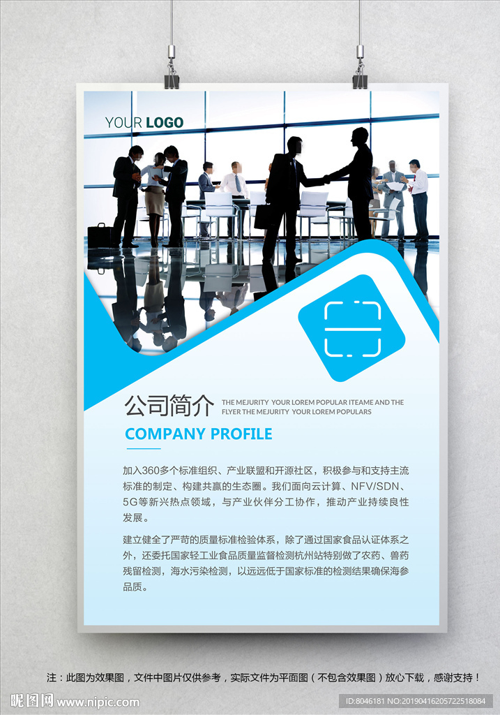 公司简介