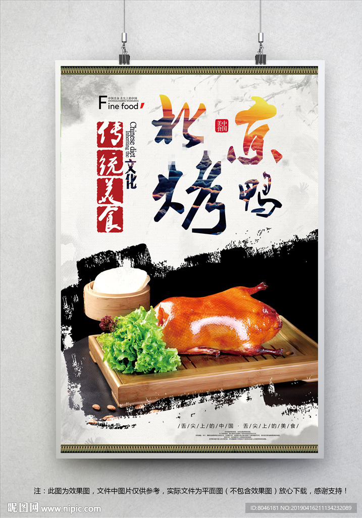 北京烤鸭