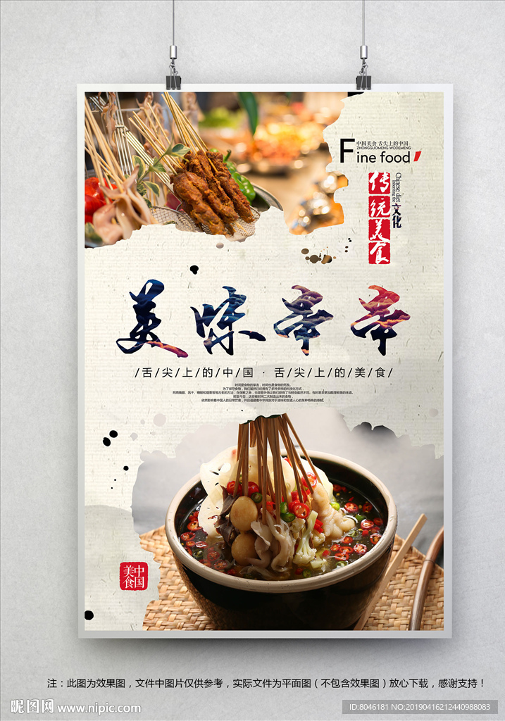 串串