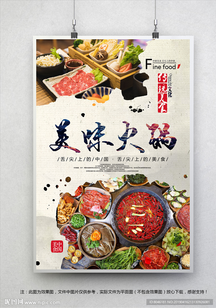 火锅