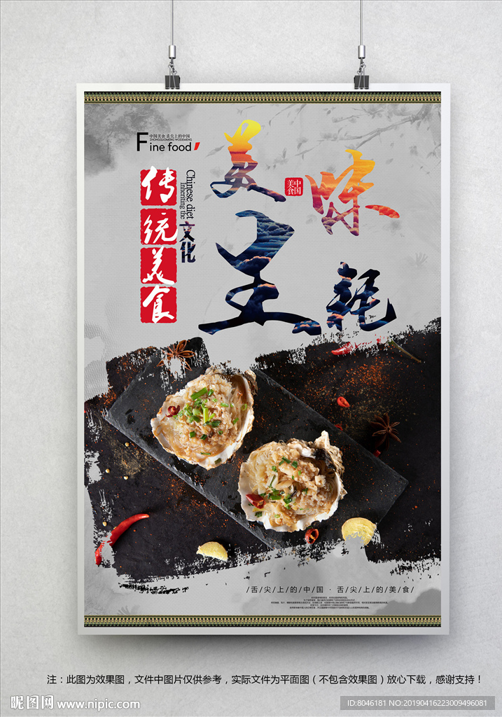 生蚝