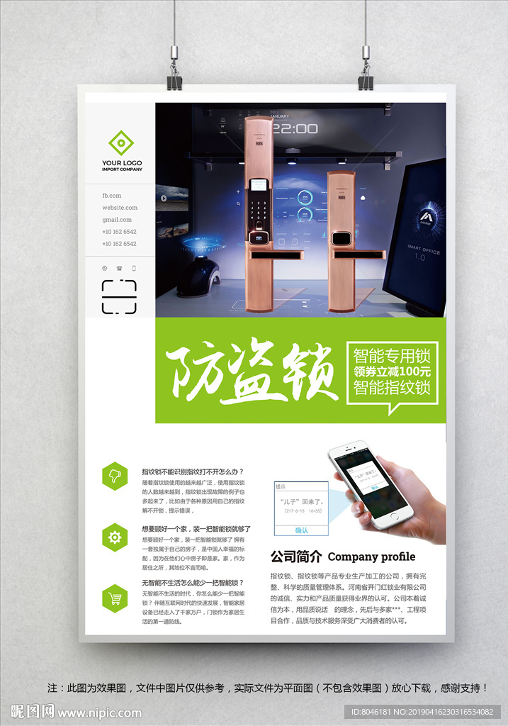 指纹锁