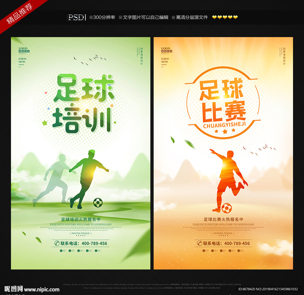 足球