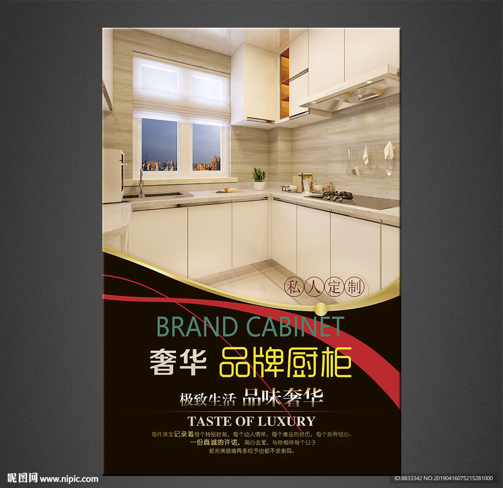 厨柜海报