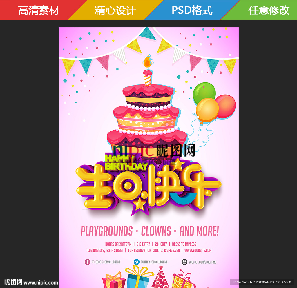 生日设计