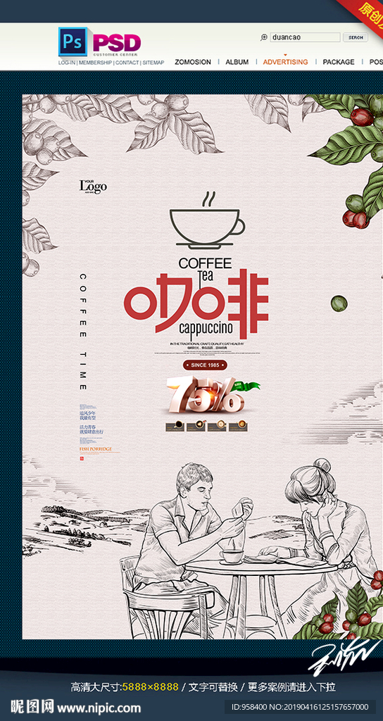 咖啡 复古手绘 coffee