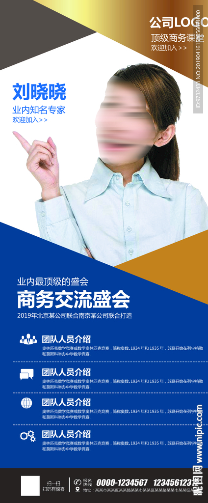 老师简介X展架 人物展架