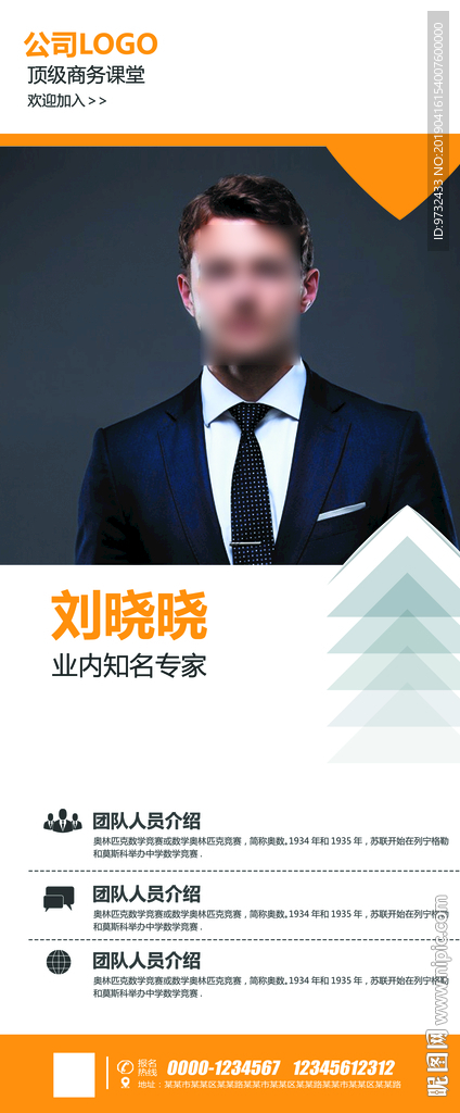 专家介绍展架 人物展架