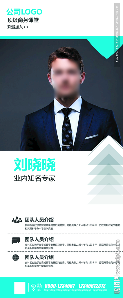 专家介绍老师简介人物展架