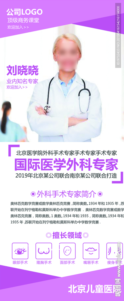 医疗专家简介X展架 人物展架