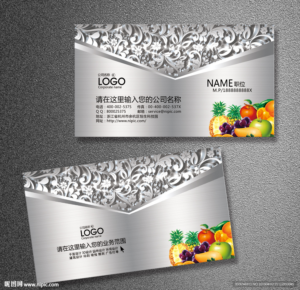 水果店名片