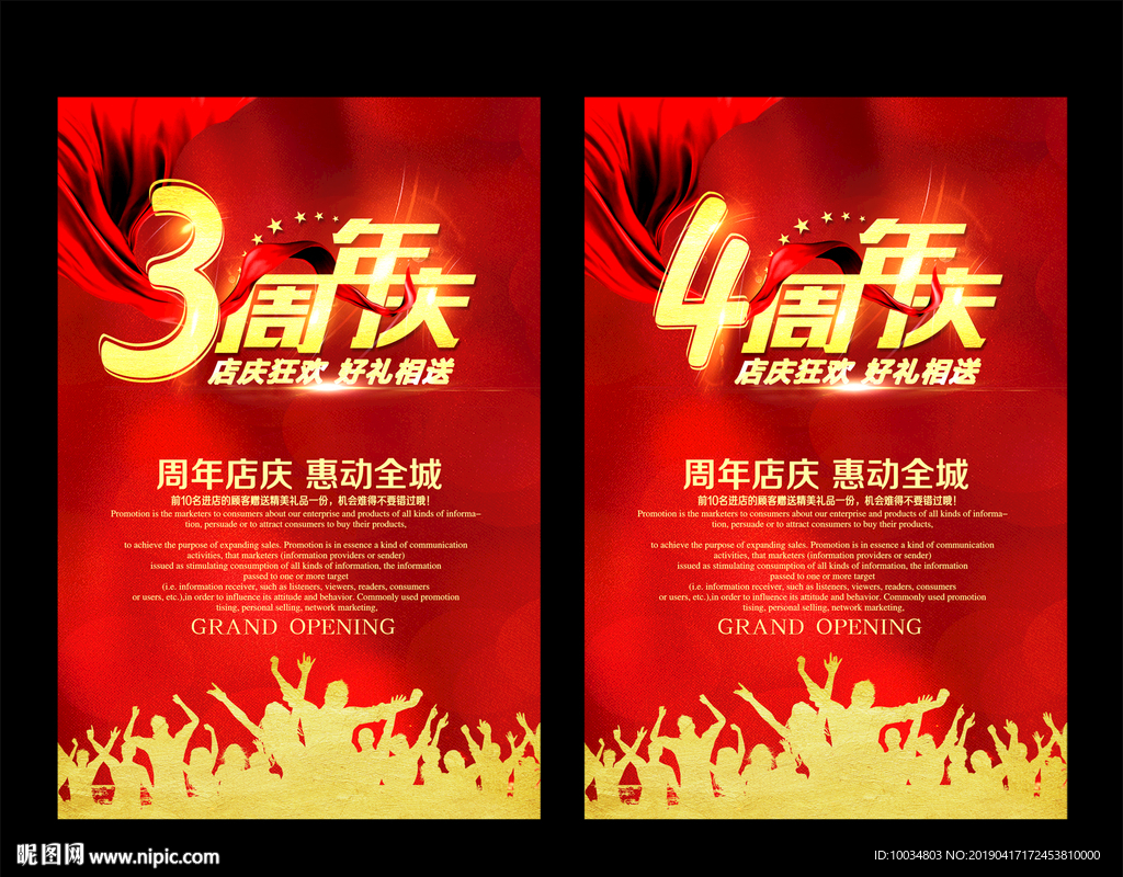 喜庆周年庆海报展板背景