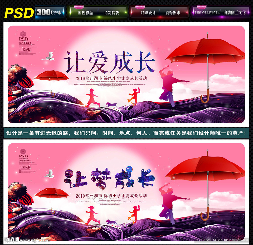 让爱成长