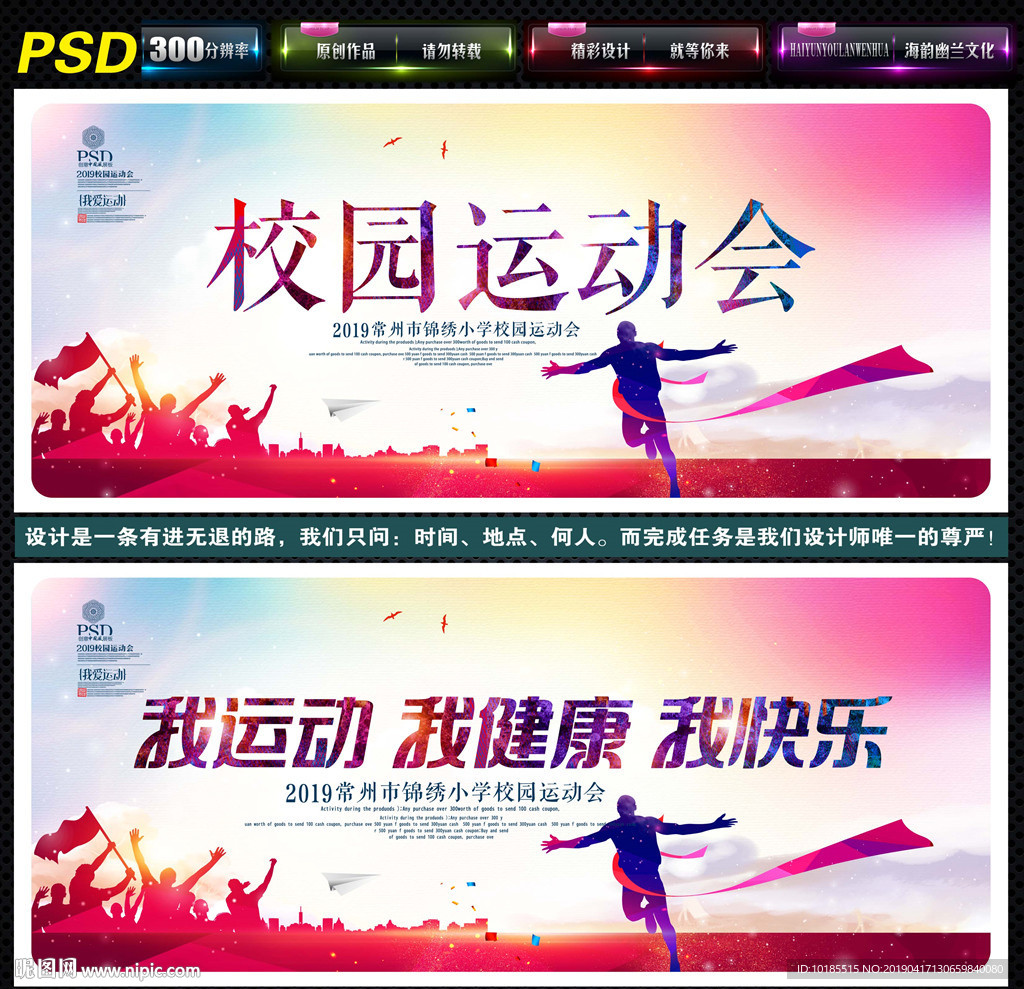 校园运动会