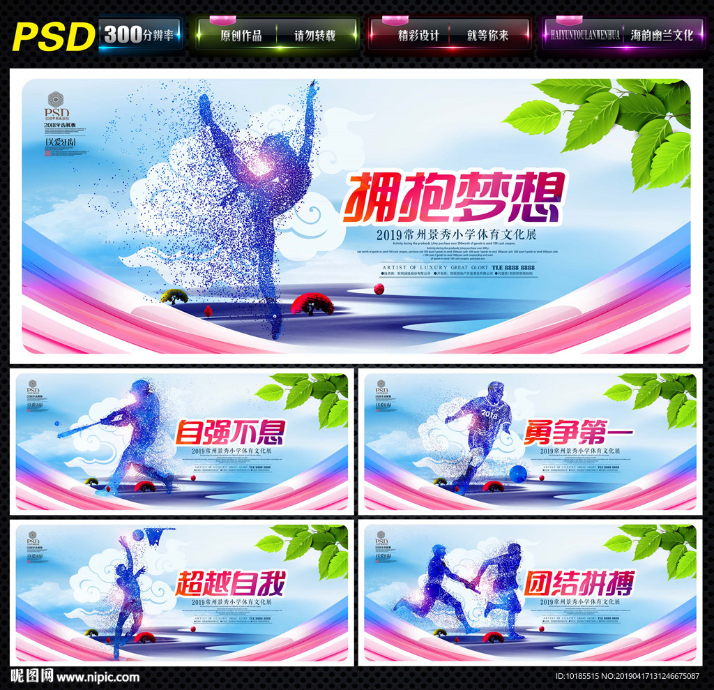 运动会