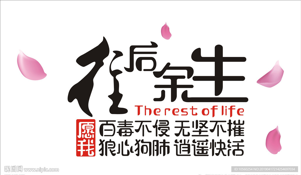 往后余生
