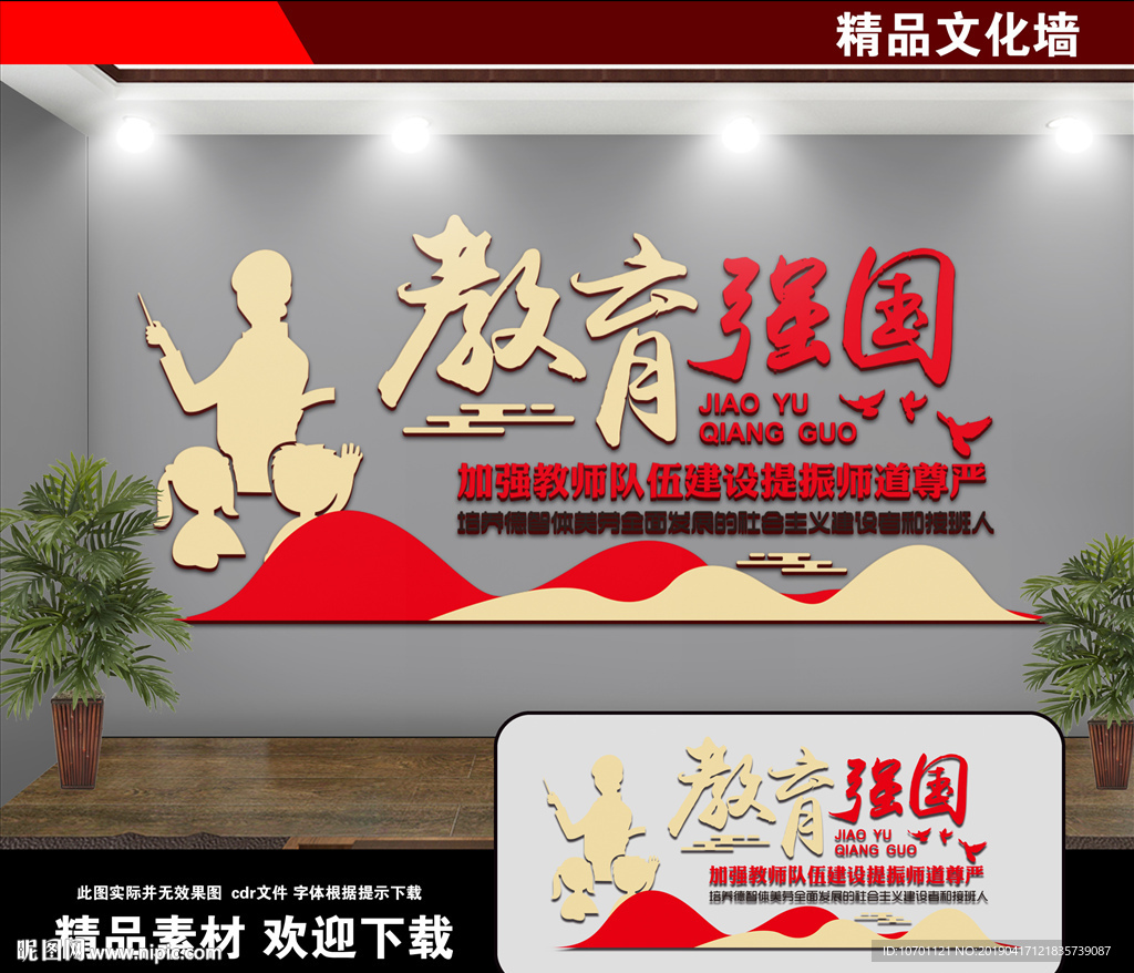 教育强国文化墙