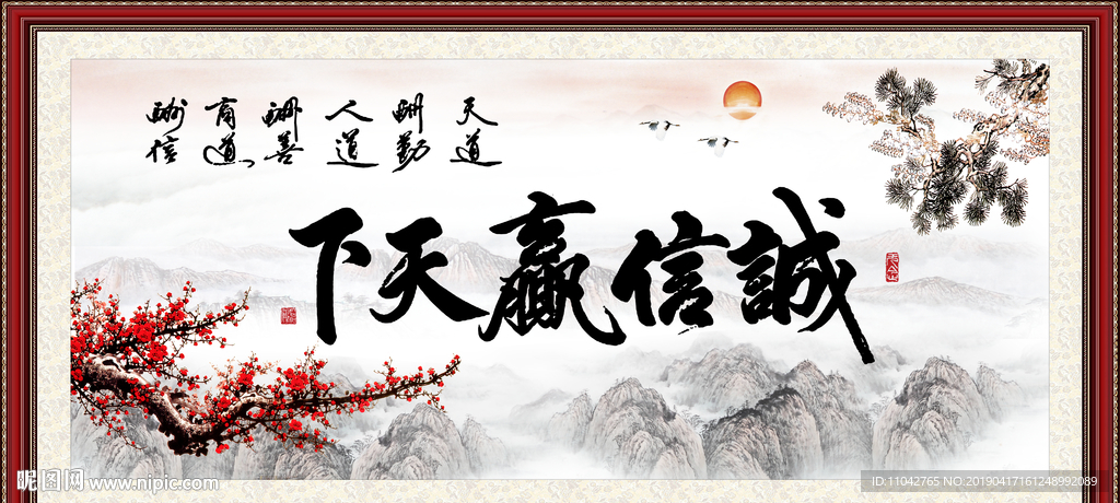 诚信赢天下