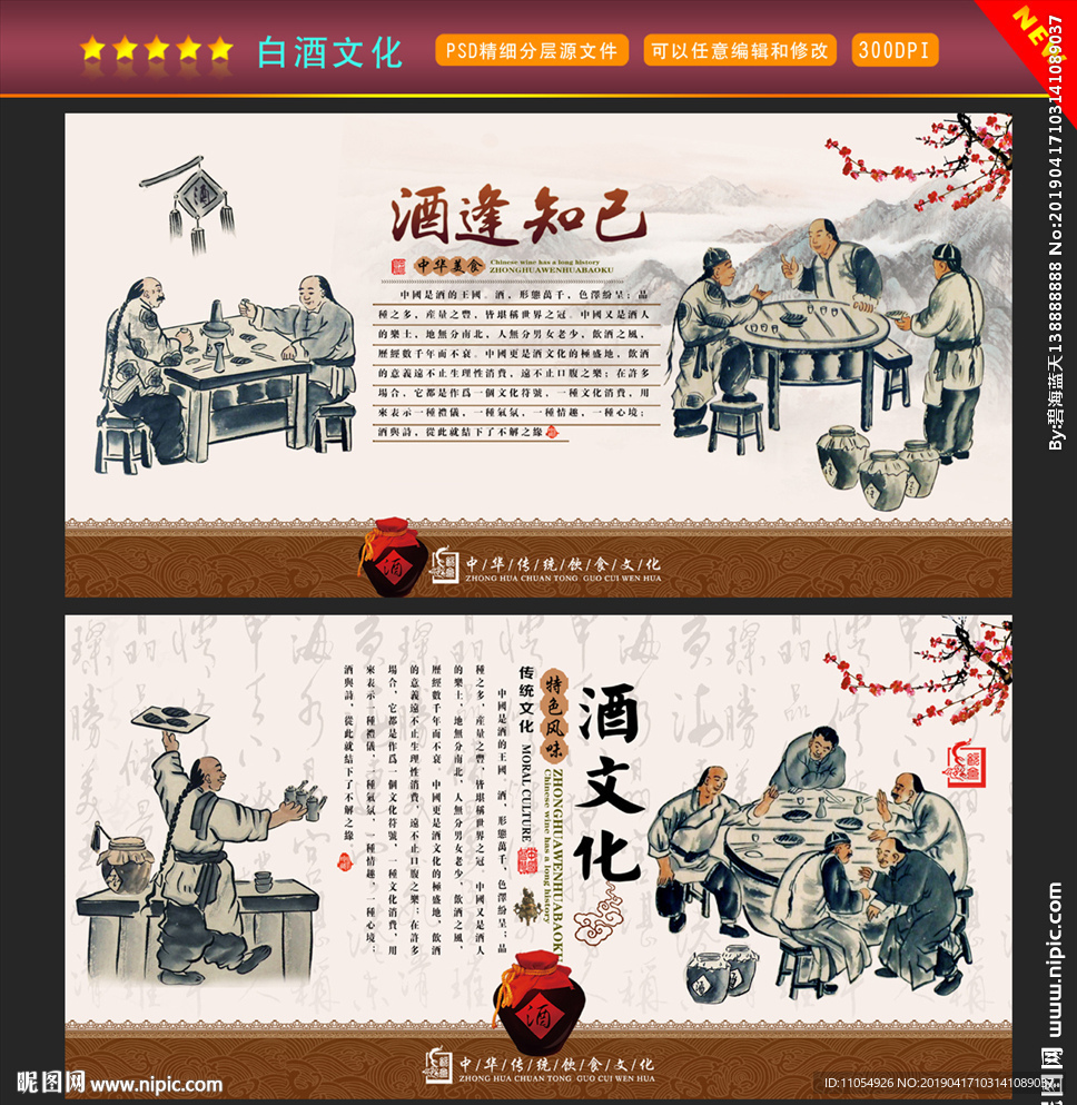 白酒文化