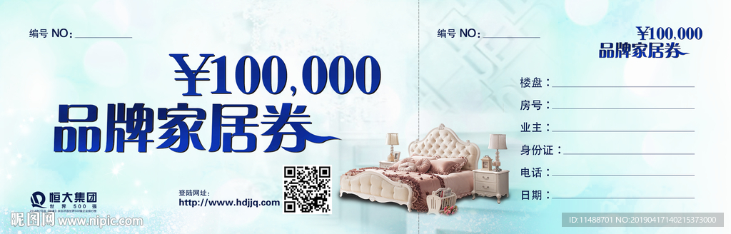 家具品牌代金券现金券