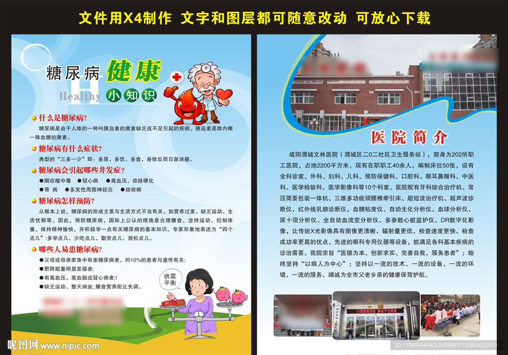 糖尿病  宣传页