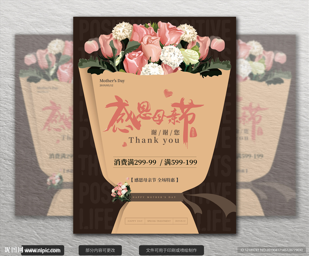 母亲节海报
