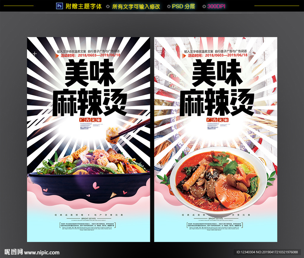 麻辣烫