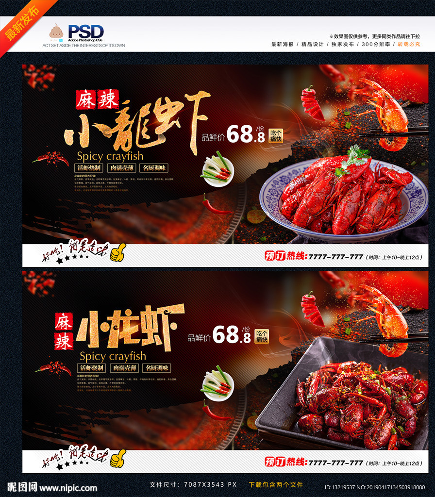 小龙虾海报