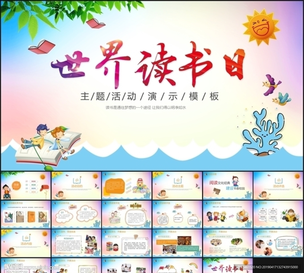 世界读书日策划PPT