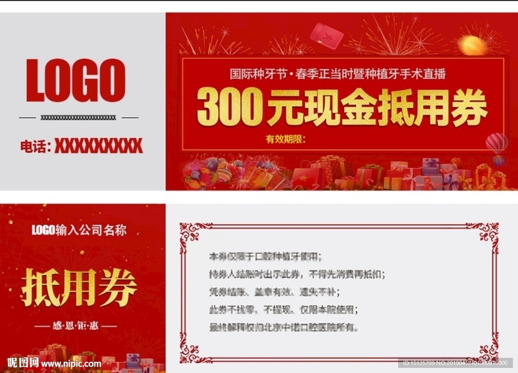 活动代金券