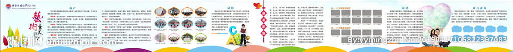 教育宣传栏