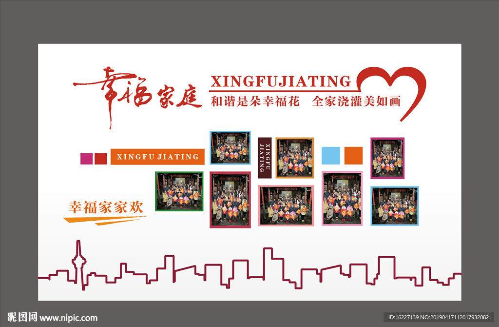 幸福家庭 幸福 四好家庭