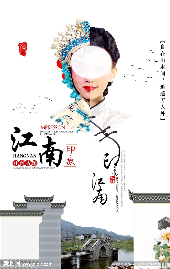 江南文化海报
