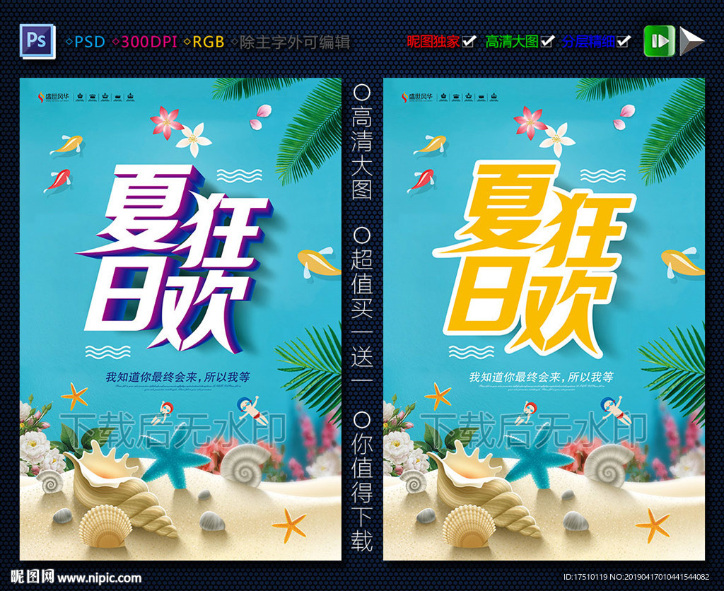 夏日狂欢