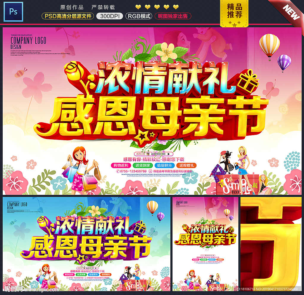 母亲节
