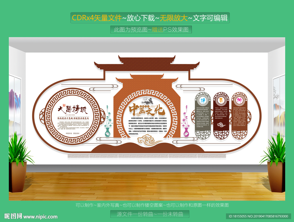 中医文化墙