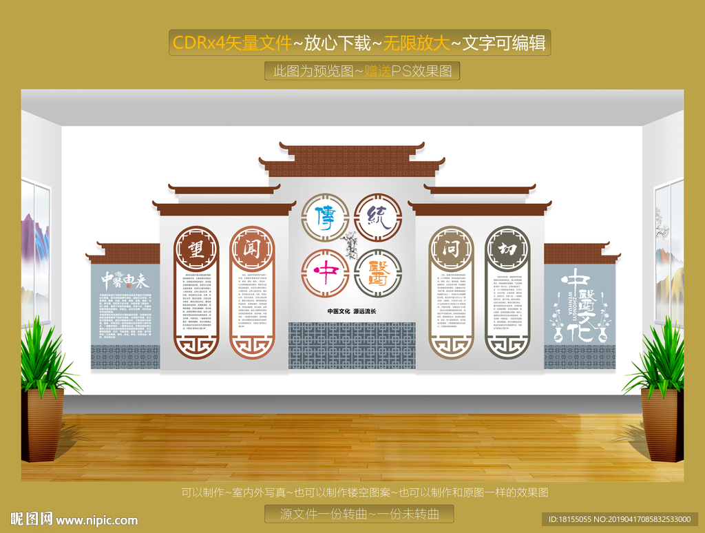 中医文化墙