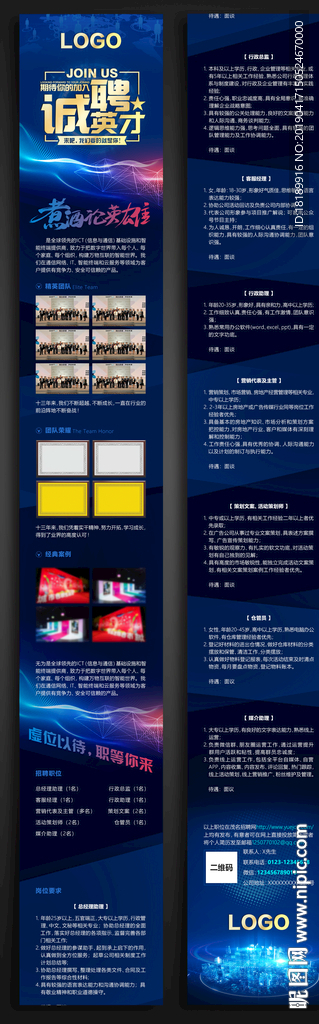 蓝色背景企业招聘长图