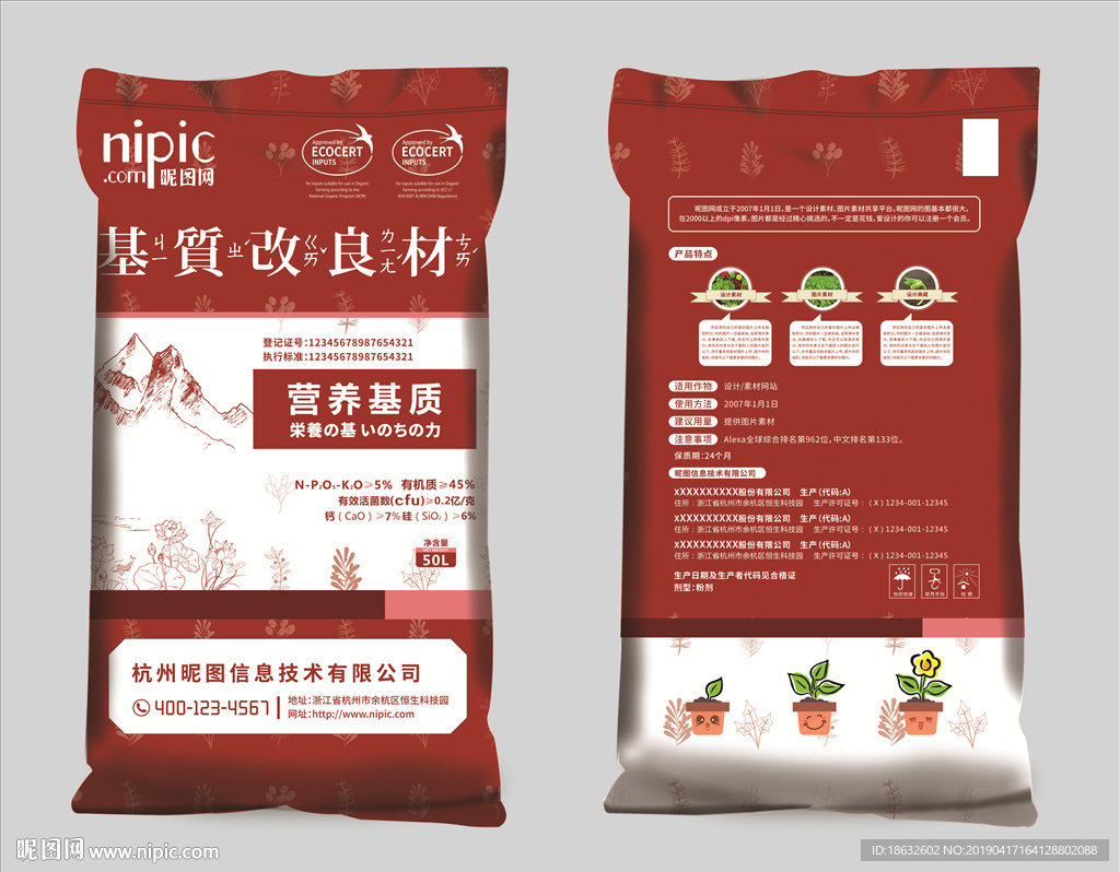 枣红色日式营养基质包装设计