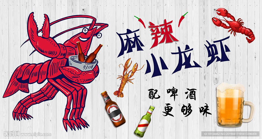 麻辣小龙虾手绘插画餐工装背景墙