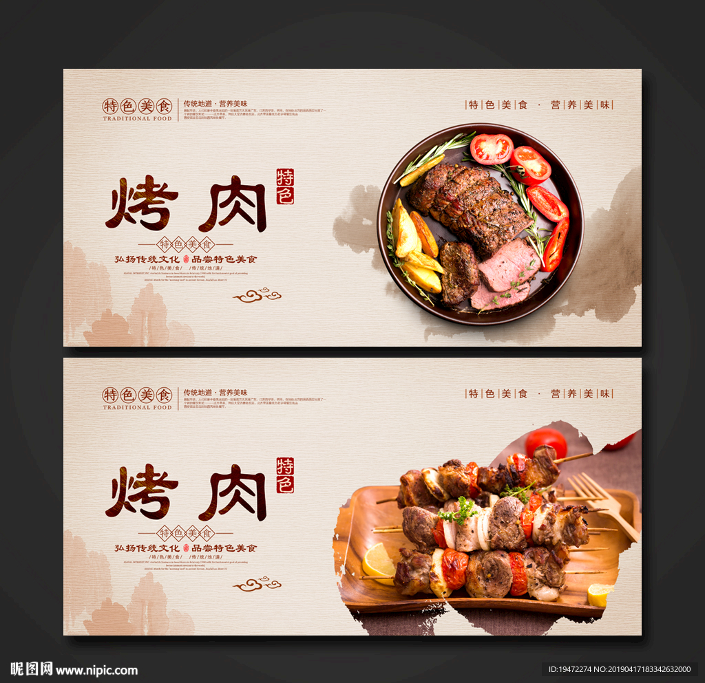 烤肉