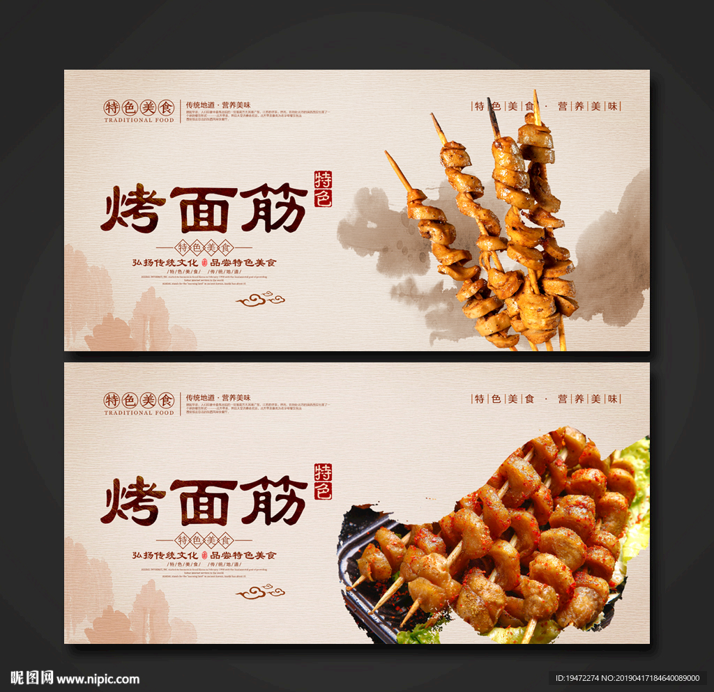 烤面筋