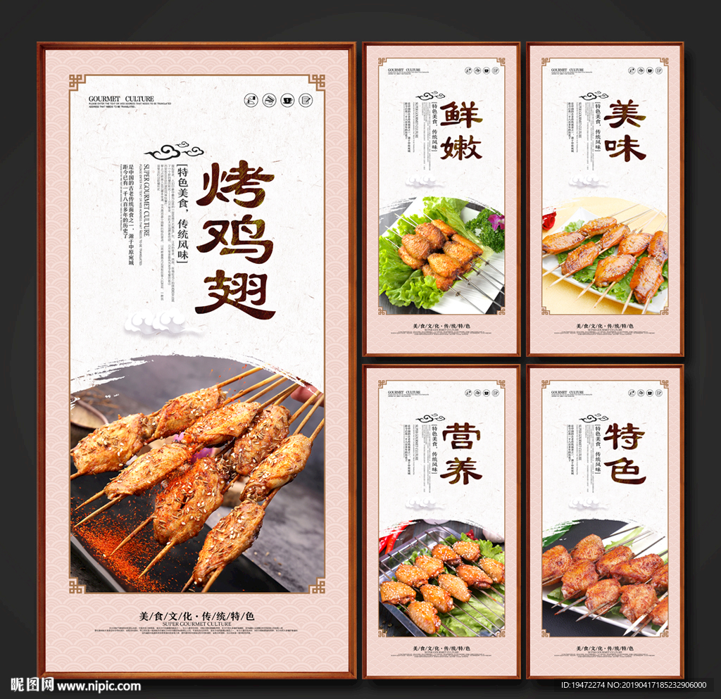 烤鸡翅
