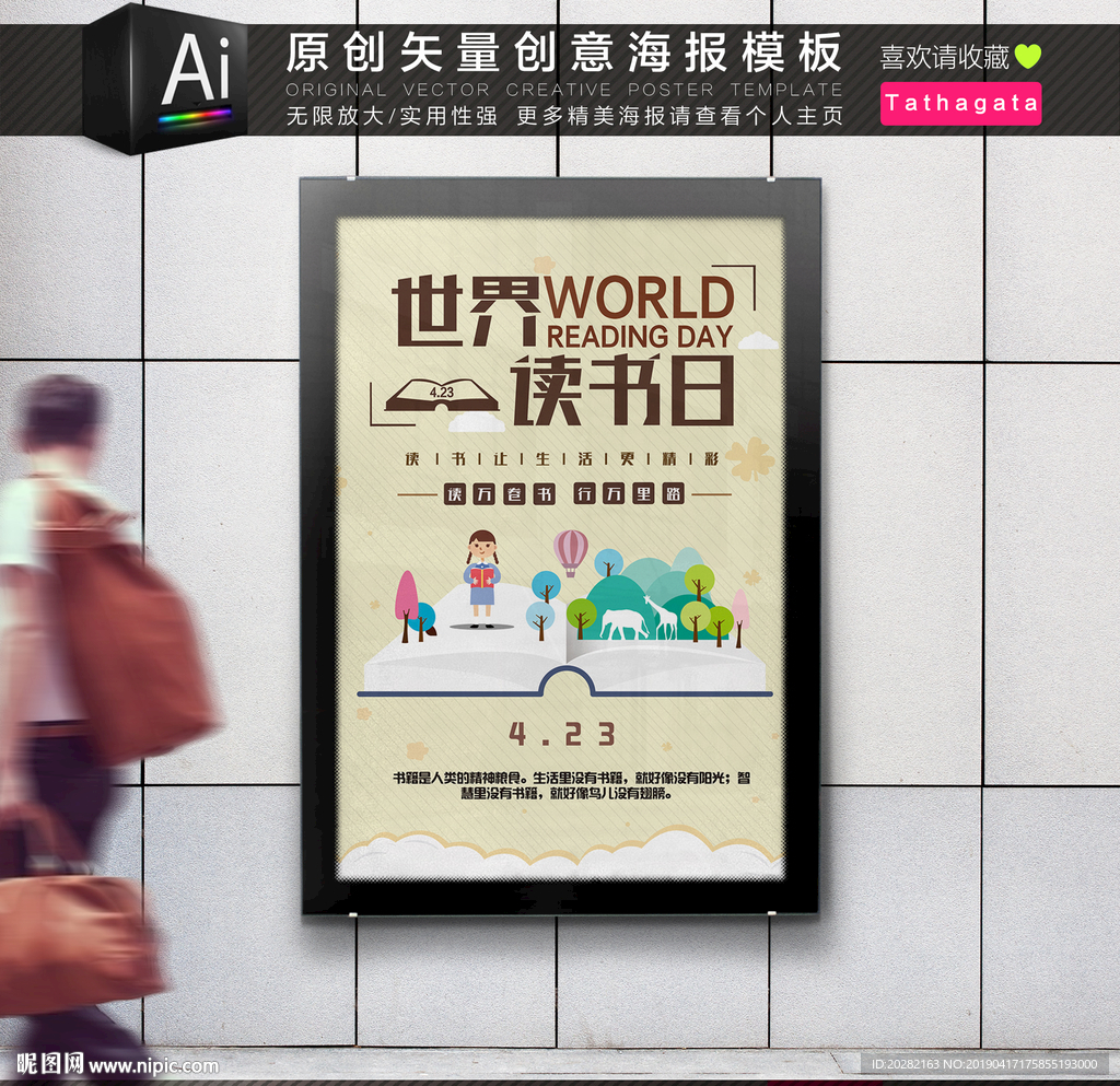 读万卷书世界读书日海报矢量模板