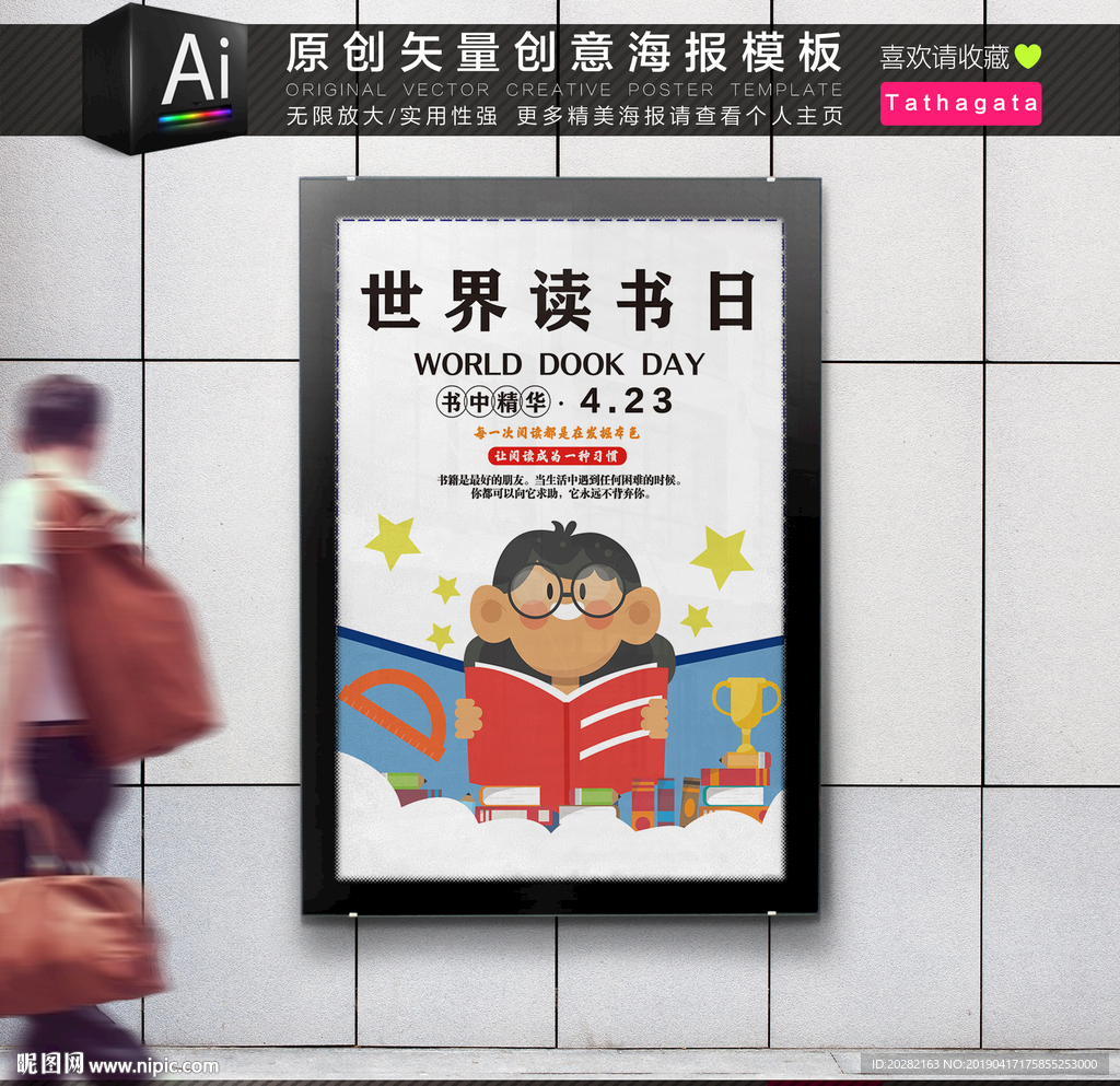 学校世界读书日宣传海报矢量模板