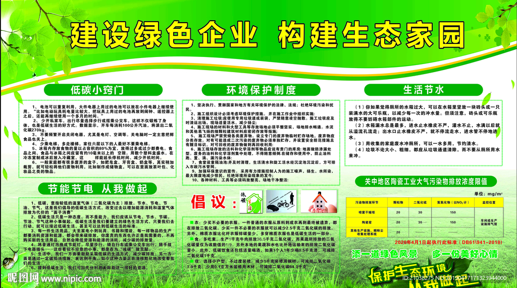 宣传栏