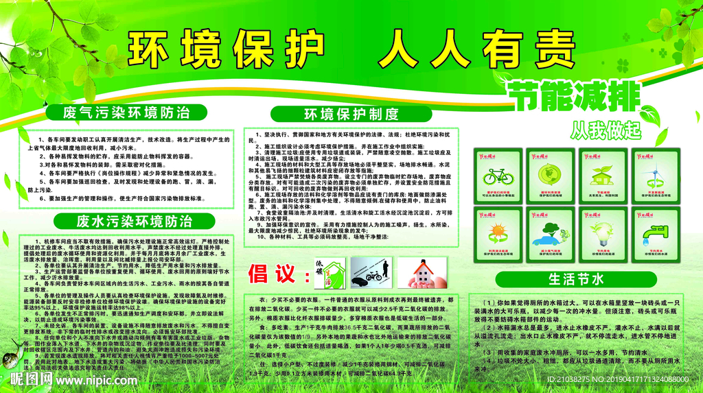 宣传栏