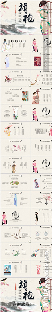 中国风旗袍定制设计服装PPT