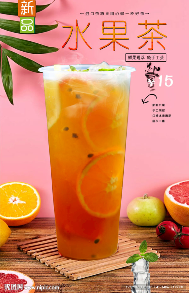 水果茶