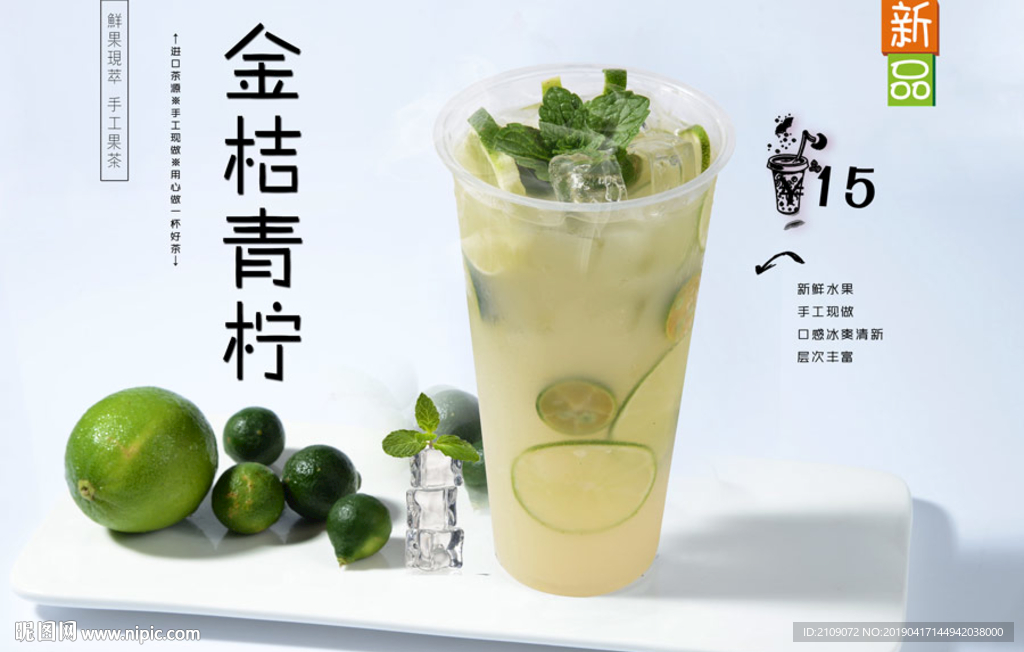 金桔青柠